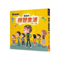 君偉的機智生活