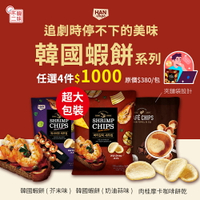 期間限定!單包$250【韓味不二】韓國原裝人氣零食系列 任選4包$1000(奶油蒜味蝦餅/芥末蝦餅/肉桂摩卡咖啡餅乾)｜韓國必買｜韓國進口零食｜樂天熱銷Top｜韓國空運直送｜韓國美食｜韓國料理