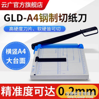 GLD-a4切紙機切紙刀裁紙刀裁紙機切刀裁切機切鐵皮pvc裁照片名片文件辦公手動