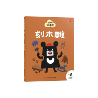 小黑啤玩臺灣20苗栗篇：刻木雕
