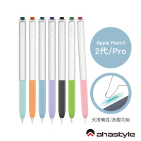 【AHAStyle】Apple Pencil 2代 原子筆造型保護套 矽膠雙色果凍筆套