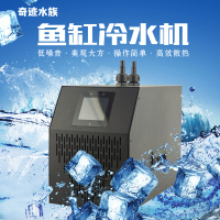 開立發票 免運 快速出貨 制冷家用小型魚缸降溫專用冷水機水族箱水冷機器壓機自動溫控S