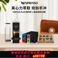 【台灣公司 可開發票】NESPRESSO奈斯派索 Vertuo Plus VP全自動膠囊咖啡機含50顆咖啡