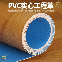PVC地板革 地革防火阻燃 塑膠地板 實心加厚商用塑膠水泥地 地膠地板膠貼 地板革加厚 地板貼  免膠地板貼 防水耐磨地