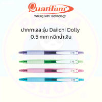 Quantum ปากกาเจล Daiichi Dolly ขนาด 0.5 mm หมึกน้ำเงิน