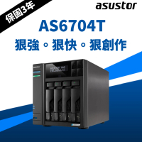 【ASUSTOR 華芸】AS6704T 4Bay NAS 網路儲存伺服器