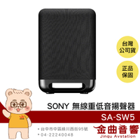 SONY 索尼 SA-SW3 200W 無線 重低音 揚聲器 | 金曲音響