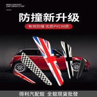 mini cooper one通用車門防撞條f54 f55 f56 f60 R55 R56 R60防撞貼防刮貼裝飾 得利