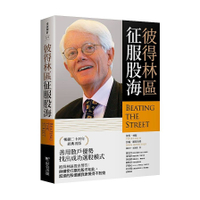 彼得林區征服股海