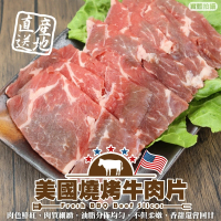 【頌肉肉】美國燒烤牛肉片(25盒_200g/盒)