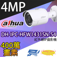 【Dahua 大華】DH-IPC-HFW1431SN-S4 400萬畫素 紅外線管型網路攝影機 IPcam POE 昌運監視器
