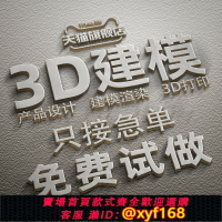 {台灣公司貨 可打統編}3D建模代做產品設計三維打印模型3dmax定制c4d犀牛渲染效果圖制作