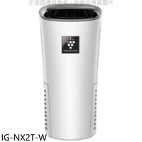 送樂點1%等同99折★SHARP夏普【IG-NX2T-W】好空氣隨行杯隨身型空氣淨化器白色空氣清淨機