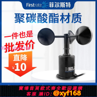 聚碳風速傳感器RS485戶外氣象環境塔吊三杯風速儀風向計變送器