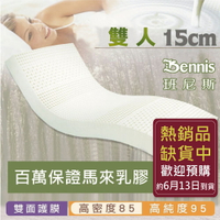 高密度85班尼斯-乳膠床墊7段式雙人5尺15cm頂級雙面護膜-馬來百萬保證-取代獨立筒彈簧床宿舍床墊