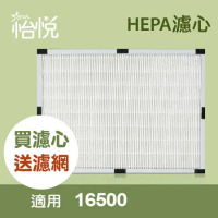 【怡悅HEPA濾心】適用HAP-16500-TWN機型 再送濾網