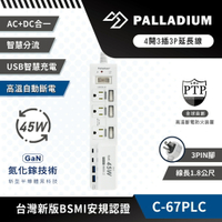 免運 公司貨 Palladium 4開3插3P 45W 氮化鎵USB超級閃充延長線 C-67PLC Type-C