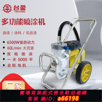 【台灣公司 可開發票】臺盈新款S650高壓無氣噴涂機涂料油漆乳膠漆電動手提噴漆機彩鋼瓦