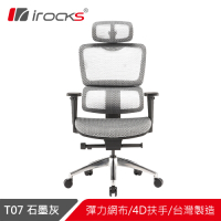 irocks T07 人體工學椅