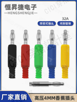 【299出貨】純銅4mm香蕉插頭 大電流高壓香蕉測試接頭燈籠花式音響喇叭線插頭【亞德機械五金家居】