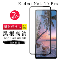 小米紅米 Note10 ProAGC日本原料黑框高清疏油疏水鋼化膜保護貼(2入-小米 NOTE 10 Pro保護貼小米 NOTE 10 Pro鋼化膜)