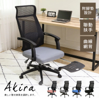【Akira】6D包覆半躺辦公椅-附擱腳墊 加深55公分(椅子/桌椅/電腦椅/人體工學/後仰固定/透氣網背)