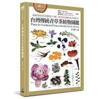 台灣傳統青草茶植物圖鑑