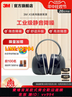 {公司貨 最低價}3M隔音耳罩X5A降噪耳機睡眠頭戴式專業防噪音工業靜音學習睡眠用