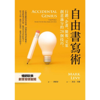 【momoBOOK】自由書寫術：行銷、企畫、簡報、文案創意滿分的28個技巧(電子書)