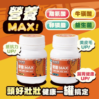 肉球世界 Max系列保健品 營養粉100g 補充離氨酸、牛磺酸、卵磷脂、益生菌 頭好壯壯 健康一罐搞定