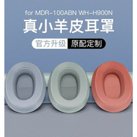 耳機耳套 替換耳罩 適用於SONY索尼WH-H900N耳機套MDR-100ABN耳罩套wh900nwh910n