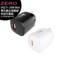 ZERO VOLT+ 20W Mini (ZD-13A20) 雙孔輸出摺疊腳快速充電器/支援iPhone/Android/平板◆【APP下單最高22%回饋】