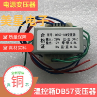 溫控箱變壓器 DB57-16W 電源 220V轉17V 0.8A 10V 0.2A 雙電壓