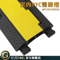 GUYSTOOL 電線過路 限速 壓線槽 走線槽 PVC減速墊 MIT-CDY3533D 二線槽 車道減速墊