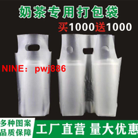 [台灣公司貨 可開發票]奶茶袋子果汁飲料飲品袋外賣一次性單杯手提鮮奶咖啡打包袋可定做
