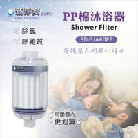 【新淨安】PP棉淨水器(紫色)奈米抗菌 除泥沙 洗澡洗臉(可更換濾心)台製 免運費(SJA802)