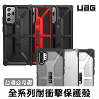 三星 UAG Note20 Ultra Note10 Plus 美國 頂級軍規防摔保護殼 防摔殼 保護套 保護殼 手機殼