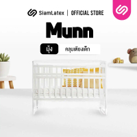 [จัดส่งทันที] SiamLatex Munn มุ้งกันยุงคุณภาพสูงที่ออกแบบมาเฉพาะสำหรับทารก