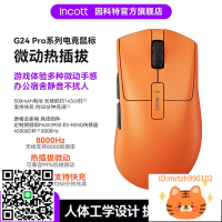 因科特G24熱插拔微動電競游戲鼠標8K鼠標paw3950黑神話悟空滑鼠-杏奈生活舘