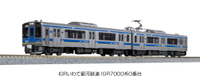 Mini 現貨 Kato 10-1560 N規 IGR 銀河鐵道 IGR7000系 0番台 電車