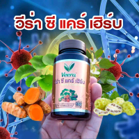 Veera C Care Herbs สมุนไพรเพื่อสุขภาพ 100 แคปซูล
