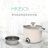 DIKE 雙耳造型陶瓷蒸煮美食鍋/多功能電火鍋(HKE101WT)