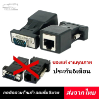 หัวแปลง​ LAN to VGA Converter <1คู่>  ตัวแปลง VGA extender ตัวแปลง vga to RJ45 สายแลน สายvga VGA to 