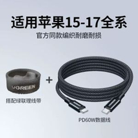 雙Type-C數據線【黑色1米】快速充電線 60W快速叉電線 iPhone手機充電線 平板iPad充電線 適用Apple蘋果15-17系列 Type-C to Type-C ipad充電數據線