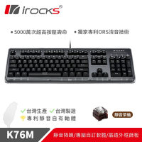 [送替換底紙]irocks K76MN CUSTOM 靜音 機械式鍵盤黑