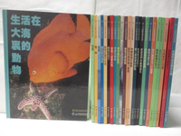 【書寶二手書T6／少年童書_OZ4】小小探險家叢書精選-生活在大海裡的動物_熊貓等_25本合售