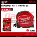 มิลวอกี 48-22-7826 ตลับเมตร 8 เมตร|26 ฟุต Milwaukee Tape Measure