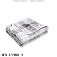 禾聯【HEB-12NB010】法蘭絨披蓋式電熱毯電暖器