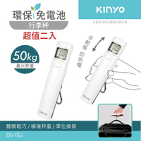 KINYO 環保免電池LCD螢幕顯示行李秤 DS-012W 白 超值二入