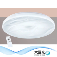 【大巨光】簡約風附LED 48W 吸頂燈-中(LW-12-2262 附遙控器 可調光 調色 牆壁開關可切三段)